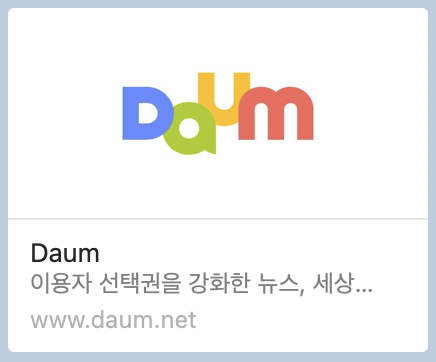 다음의 공유 화면